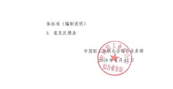 關(guān)于征求 綠色設(shè)計產(chǎn)品評價技術(shù)規(guī)范 破壁料理機 中國輕工業(yè)聯(lián)合會團(tuán)體標(biāo)準(zhǔn) 征求意見稿 意見的通知