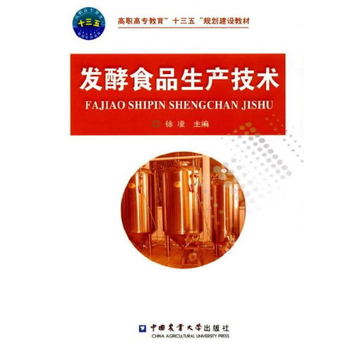 工業技術 輕工業 手工業 食品工業